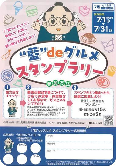 “藍”de グルメ